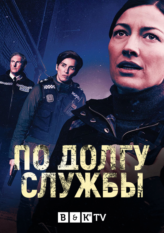 poster-Line-of-Duty-S6