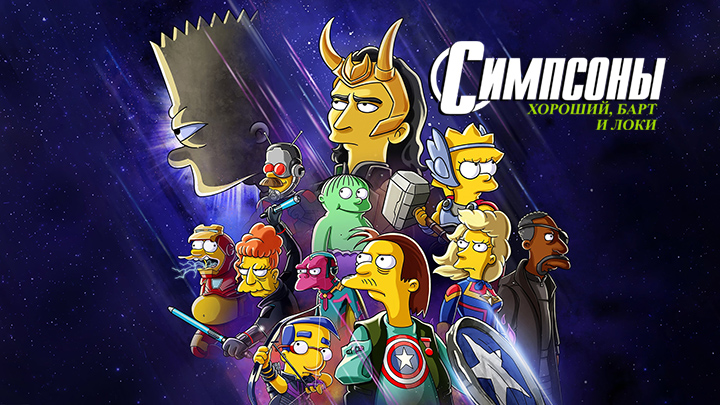 iplayer-The-Simpsons-The-Good-the-Bart-and-the-Loki